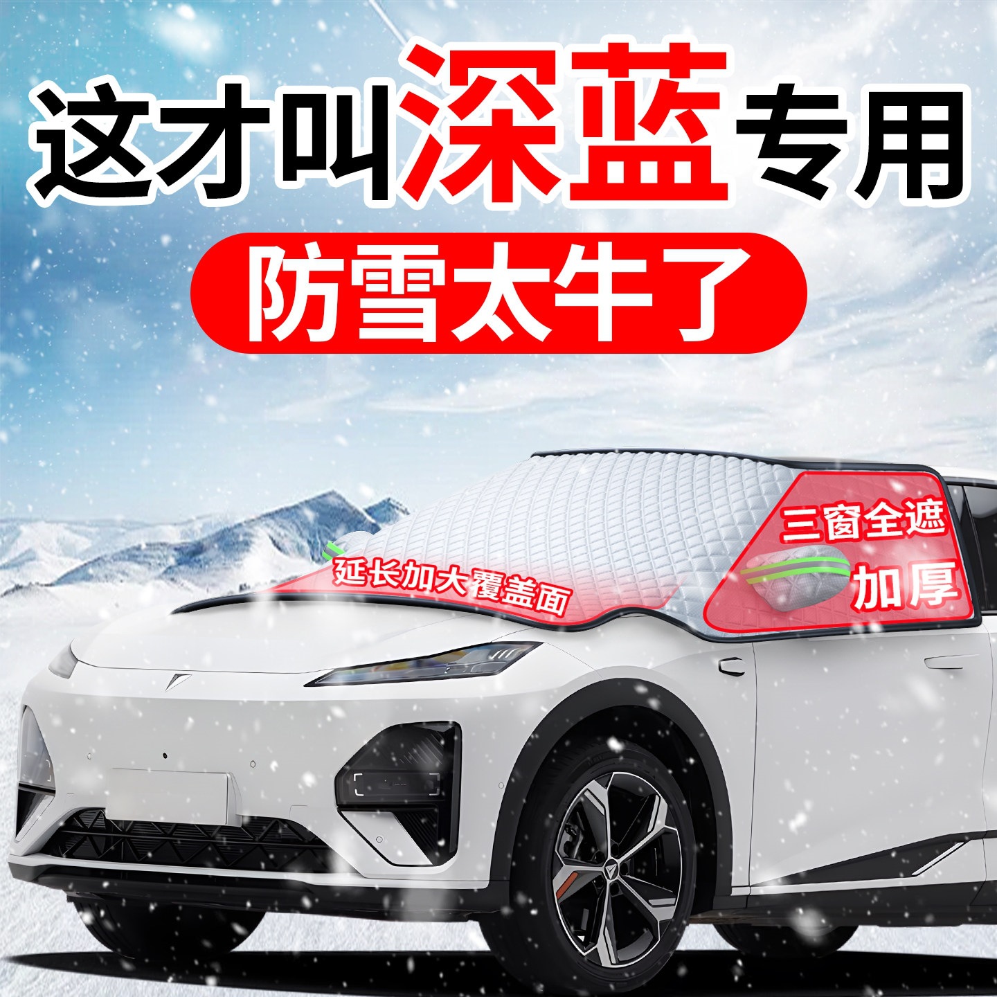 Suitable for Deep Blue S7 S07 G318 L07 S05 car front windshield, providing protection against freezing, snow, and frost