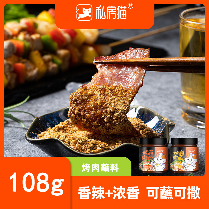 韩式烤肉蘸料韩味烧烤调料干料东北撒粉齐齐哈尔秘制羊肉串烤肉料