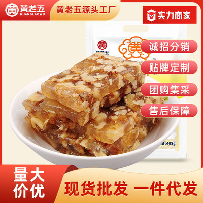 黄老五核桃软糖四川特产传统休闲零食糕点整箱批发408g核桃糕