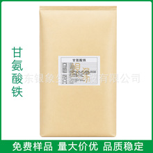 甘氨酸铁 力维素食品级营养强化剂 螯合物铁元素 现货供应