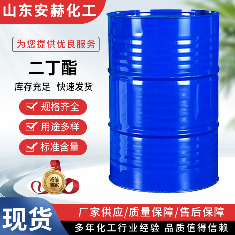 二丁酯 含量99.9%增塑剂增韧剂阻燃剂 邻苯二甲酸二丁酯DBP