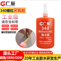 Guangtiao GY 340 ネジ接着剤高強度嫌気性接着剤糸パイプシーラント液体原料接着剤卸売