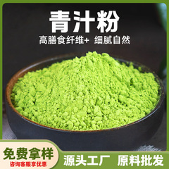 大麦若葉青汁粉食物繊維益生元大麦苗粉若苗粉脱水野菜粉焙煎原料