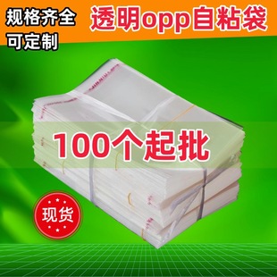 Wholesale Opp Bags, Plastic Bags, Clothing Packaging Bags, Self-Adhesive Ziplock Bags, Pe Self-Adhesive Bags, Support Printing, Recyclable