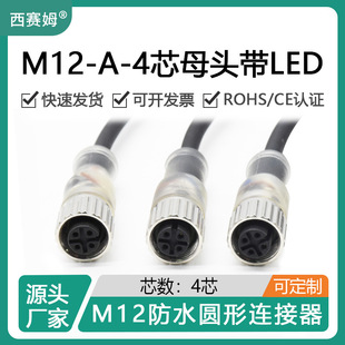 M12��ˮ�B����A��4оĸ�^����LED�@ʾIP67��ˮPNP NPN�B�Ӿ�