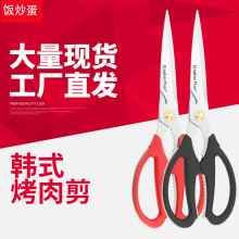 厂家直供厨房多功能不锈钢剪刀韩国烤肉剪刀家用剪子剪骨剪肉剪刀