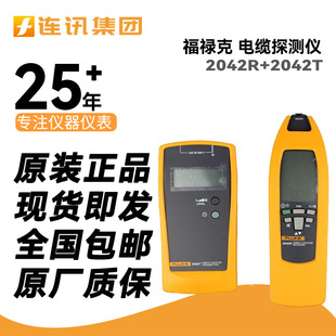 Fluke 2042 Cable Detector Wall Detector 2042R +2042T Wire Tester
