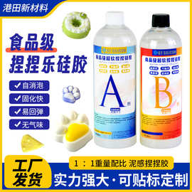 厂家现货捏捏乐原材料硅胶AB胶1:1自制diy玩具软硅胶翻模捏捏胶水