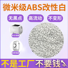 ����abs��ɫ�����w�������Ӹߛ_���߹�ɼ��3D��ӡ����΢�׼�abs