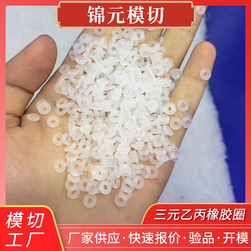 新款三元乙丙橡胶圈垫圈圆形加厚透明硅胶圈自粘硅胶垫片规格齐全