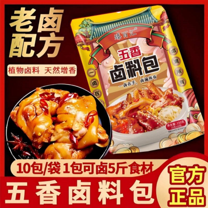 Secret Five-Spice Marinade Seasoning Pack for Home Use, Complete Marinade Seasoning Pack for Stew Meat, Marinade Seasoning Pack for Braised Meat, Marinade Seasoning Pack for Braised Vegetables, Spice Pack