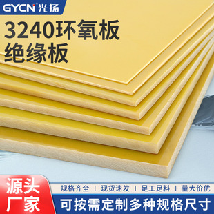 Yellow 3240 epoxy board flame retardant high temperature insulation board distribution box epoxy board 0.3-100mm