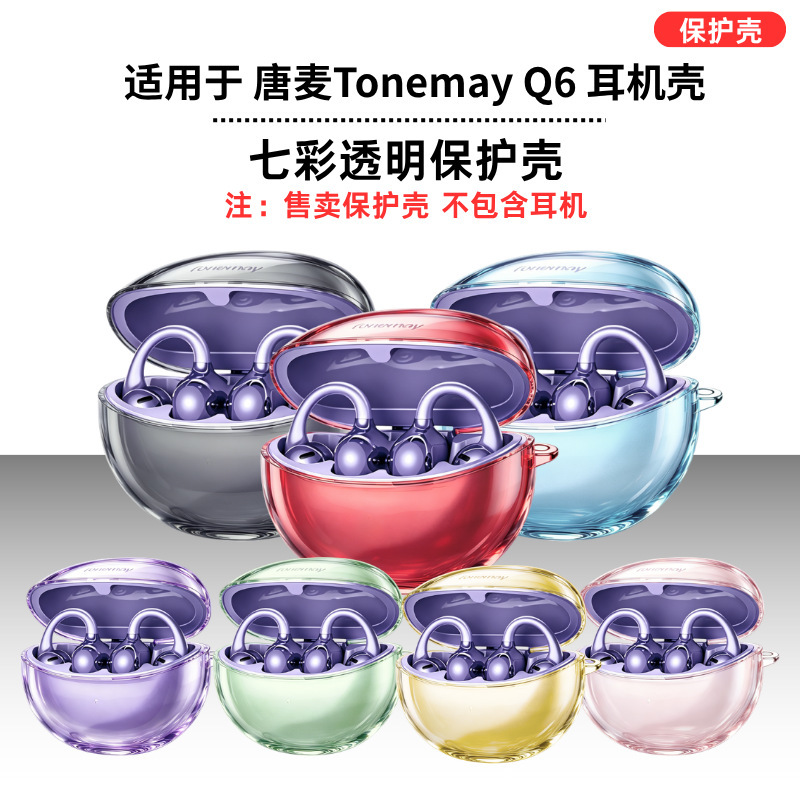 Suitable for Tonemay Q6 Protective Case, Colorful Transparent Anti-Fall Bluetooth Earphone Case