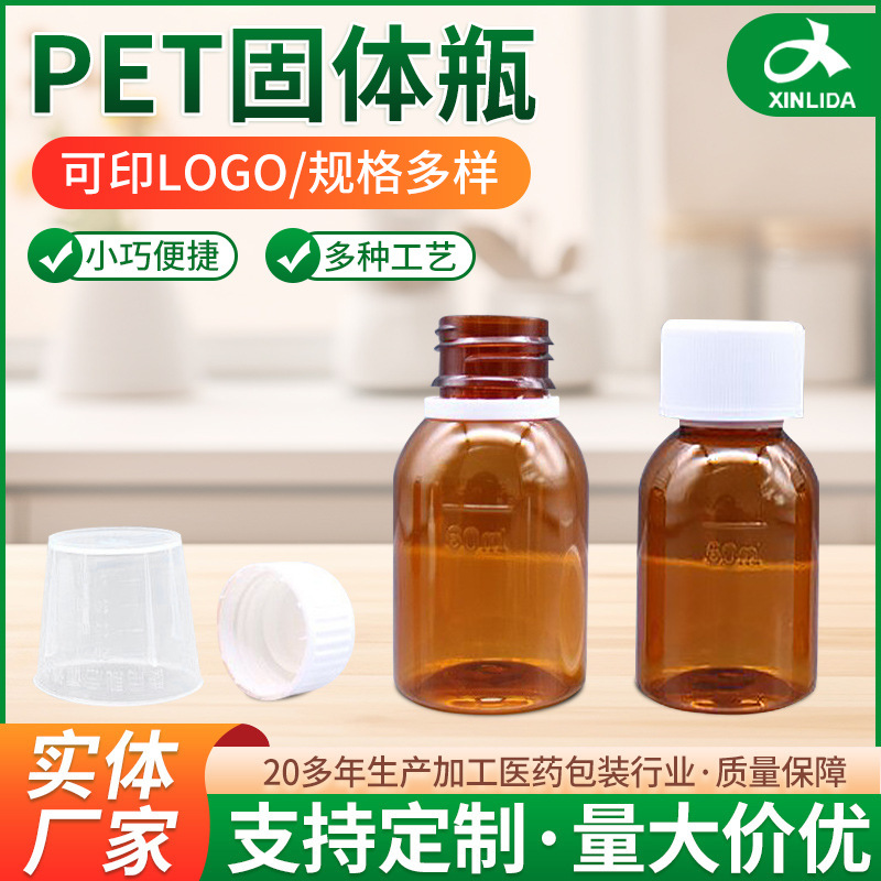 专业供应药用固体瓶聚酯PET系列 厂家直销60ML固体瓶外贸