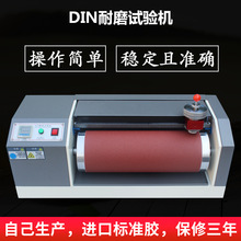DIN耐磨耗试验机橡胶耐磨测试仪轮胎鞋底皮革滚筒耐磨实验机定金