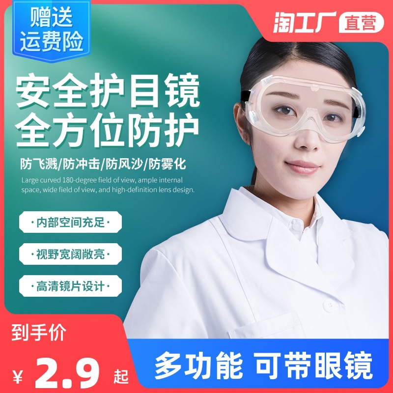 护目镜劳保防飞沫防风沙打磨防雾防飞溅工业眼镜男女透气|ms