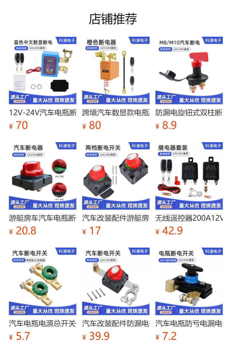 Remote Control Car Battery Disconnect Switch for Vehicles and Boats 12V-24V Smart Battery Disconnector