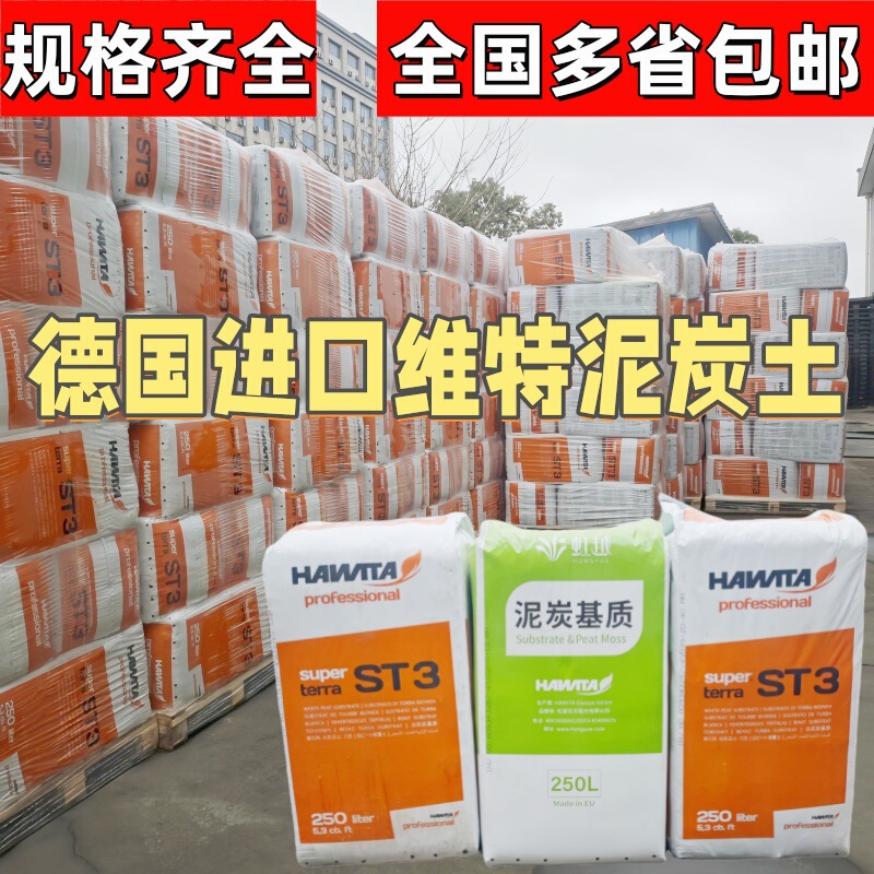 German Original Imported Vite Pure Peat Soil, Large Package, General-Purpose Soil for Planting, Nutrient Soil, Whole Package 250 Liters, Free Shipping