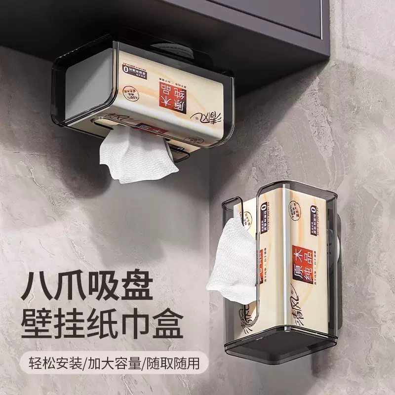 吸盘纸巾盒卫生间壁挂式洗脸巾湿巾收纳盒厕所免打孔抽纸盒卷纸架