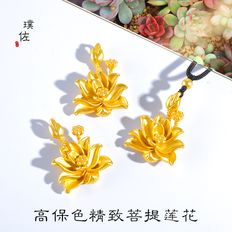 久不掉色越南沙金diy配件菩提蓮花大吊墜項鍊黑繩毛衣鏈蓮蓬花苞