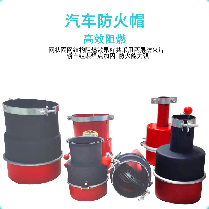 讯宇斯特黑红双色汽车防火帽租赁式排气管加厚碳钢火花熄灭器