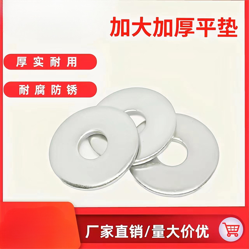 圆形非标垫片镀锌加大加厚垫片垫圈金属平介子圆片m8m10平垫垫片