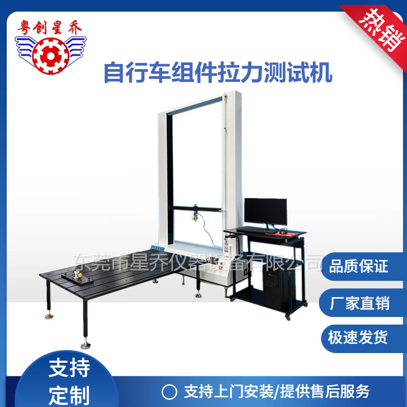 XQ-997S 车架组件拉力试验机 汽车车部件拉力试验机厂家