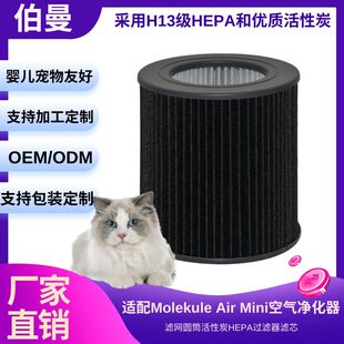 Cross-Border Applicable Molekule Air Mini / Peco-Hepa Air Purifier Replacement Filter Element