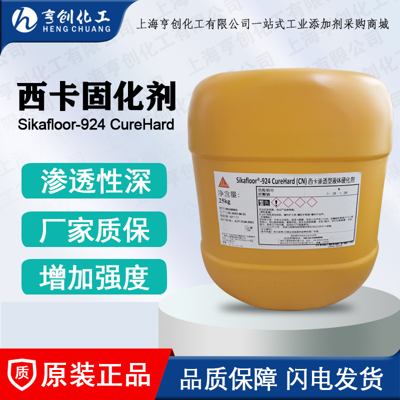 供应西卡固化剂 Sikafloor-CureHard 24 地面防尘剂 混凝土硬化剂