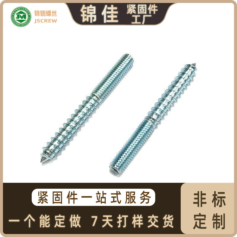 内六角双头牙单尖双头螺杆链接件调整玩具紧固件家具螺丝厂家