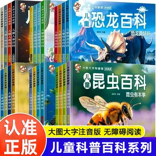 儿童昆虫百科全书全4册趣味科普动物绘本启蒙认知亲子共读注音版