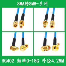 RG402������l�D�Ӿ�SMA�DSMB�B�Ӿ�SMA����SMA��ĸ�DSMB���L��