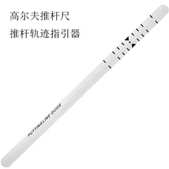 New golf putting ruler, putting practice device, putting trajectory guide to improve hitting accuracy, best-selling across borders