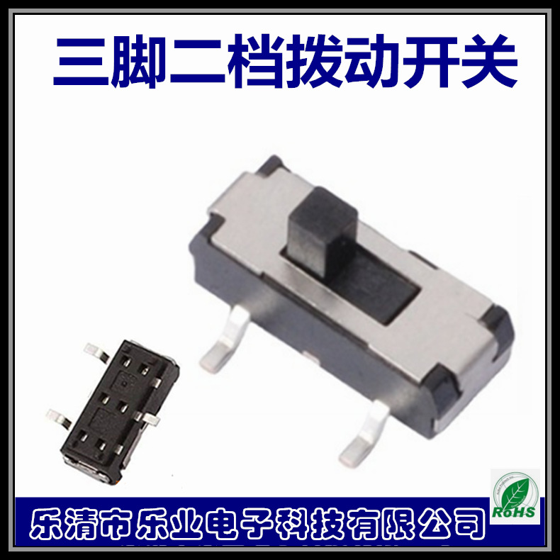 两档贴片微型拨动开关卧式二档滑动立式拨动开关