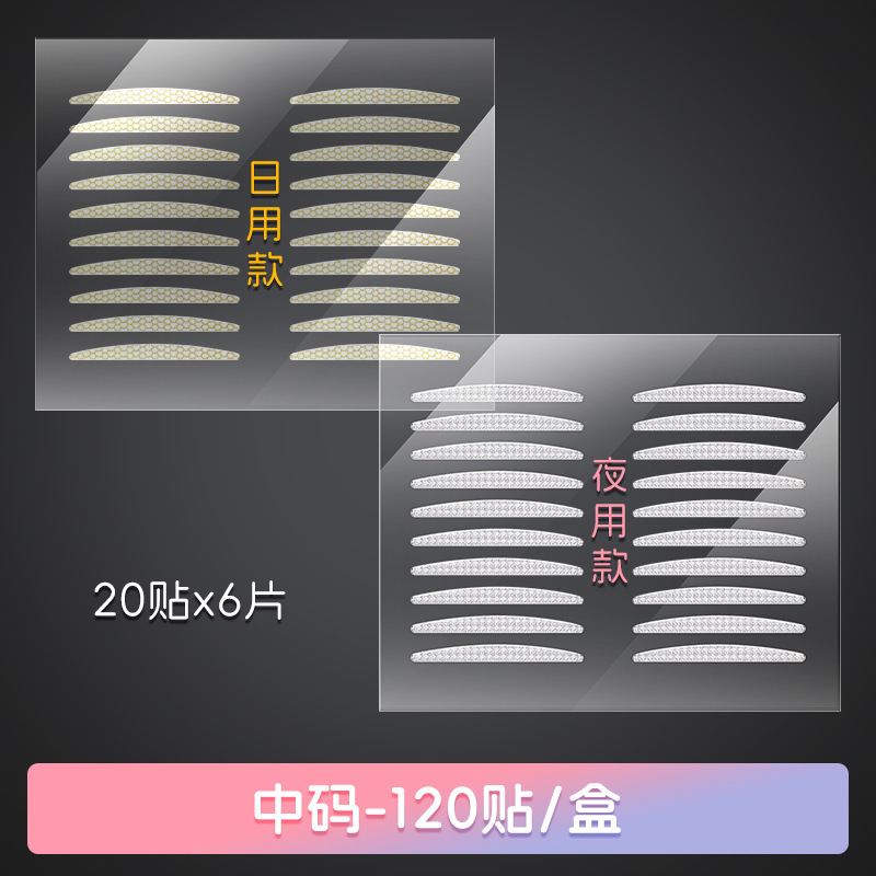 妹仔新款3M日夜两用贴的紧定型持久美目贴自然隐形双眼皮贴送工具|undefined