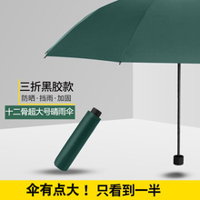 超大号三人折叠雨伞结实耐用晴雨两用伞遮阳防晒太阳伞学生男世贵