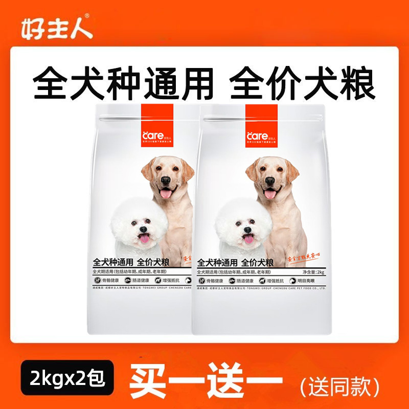 Good master dog food universal Teddy VIP golden retriever 5 puppy puppy adult dog small dog 10 Universal 4kg Good master dog food universal Teddy VIP golden retriever 5 puppy puppy adult dog small dog 10 Universal 4kg