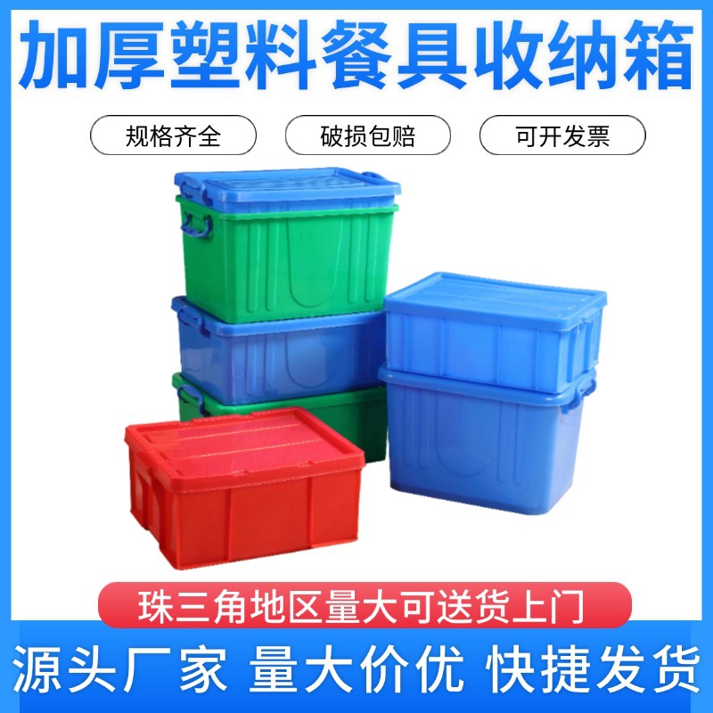厂家批发加厚塑料周转箱酒店厨房消毒餐具箱食品收纳储物箱
