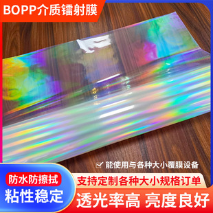 Colorful Plain Opp Media Laser Film Customized Luggage Handbag Packaging Material Protective Film Pet Laser Aluminizing