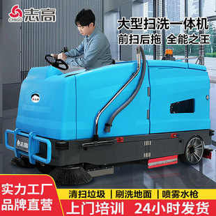 Chigo E9 large driving type washing machine washing and sweeping integrated factory park station square sweeping machine towing and sweeping integrated