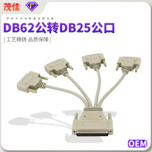 DB62公转DB25公口接线MOXA串口线DB62转4个DB25针连接线 工厂