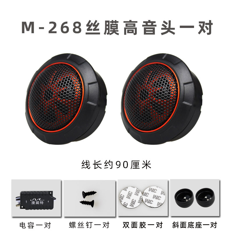 Shiyong Car Audio Tweeter Upgrade Pure Silk Film Speaker (Car horn/tweeter) - m-268-silk-film-tweeter-pair-dual-speakers-universal