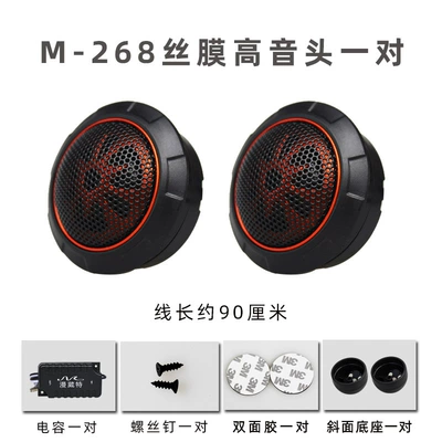Suitable for Car Audio Imported Fever Upgrade Pure Silk Film Small Tweeter Spherical Speaker Modification Speaker (Car horn/tweeter) - m-268-silk-membrane-tweeter-pair-80-selection-dual-speakers-universal