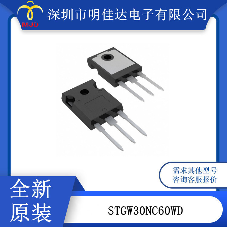 STGW30NC60WD  晶体管 600V  TO-247