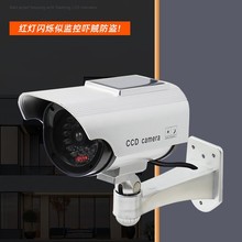 厂家直销假监控摄像头 太阳能仿真监控器 仿真头 枪式虚拟