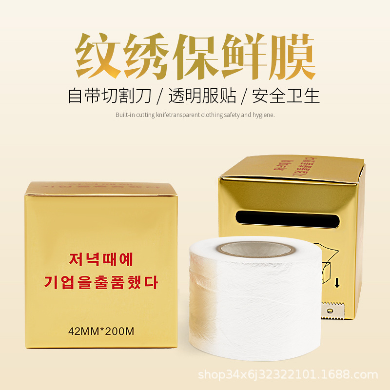 Grafting eyelash isolation plastic wrap tattoo embroidery disposable cover film tattoo lip bleaching lip tattoo eyebrow eyelash shop special tools