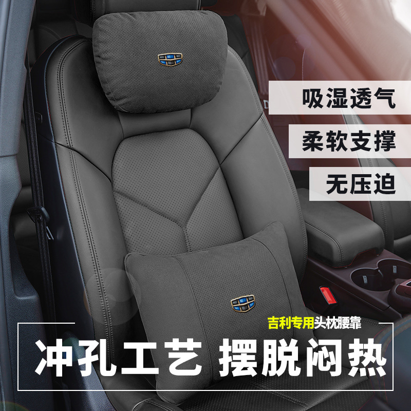 (2개) GEELY 자동차 머리 받침 EMGRAND BOYUE PRO XINGRUI VISION X36 자동차 허리 보호 및 목 보호 베개에 적합합니다.