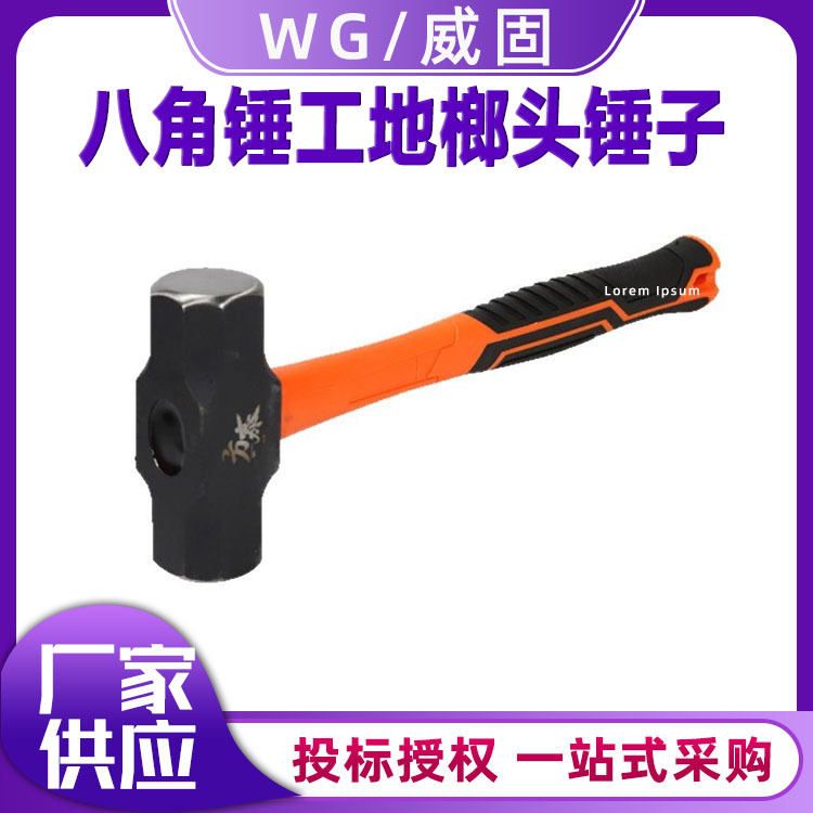 加强塑料纤维柄手锤八角锤工地榔头锤子工具