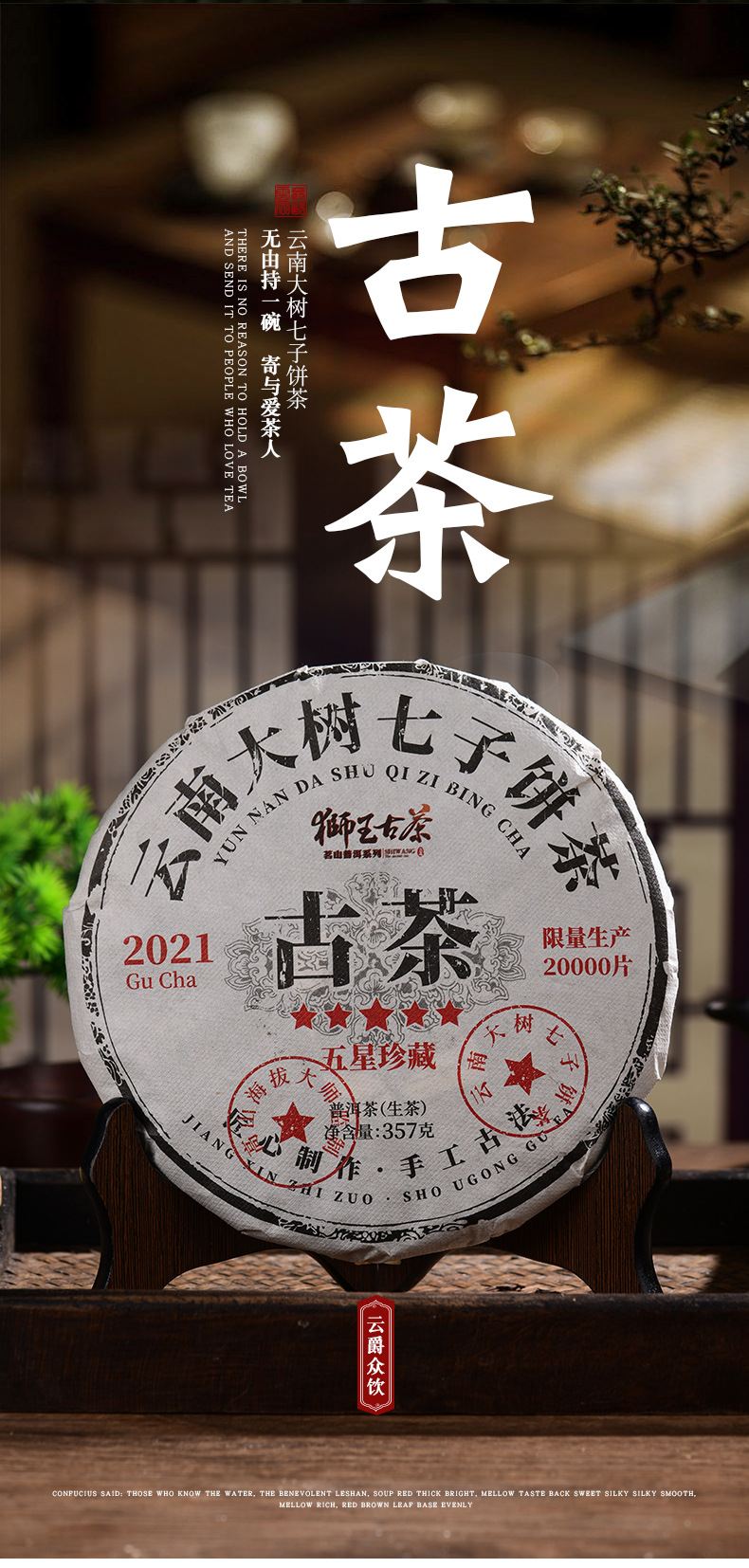 云南古茶生茶饼详情页_02.jpg