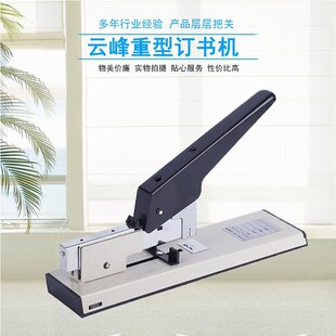 Yunfeng 9935 labor-saving heavy-duty thick stapler large professional binding stapler binding machine wholesale stationery